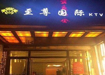 沙市哪个KTV少爷男模妹子服务好-至尊国际KTV消费价格服务点评