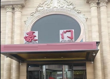 沙市哪个KTV少爷最好玩-豪门国际KTV消费少爷服务点评